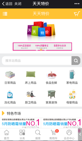 天天特价app