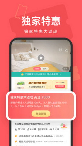 异乡好居app