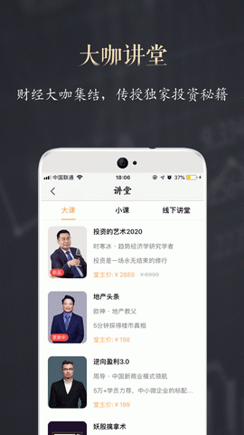 功夫财经app