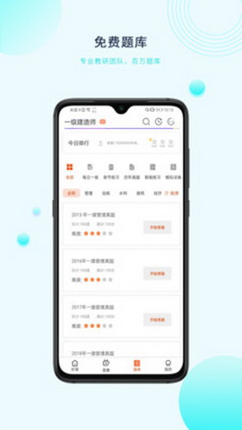 中课网校app