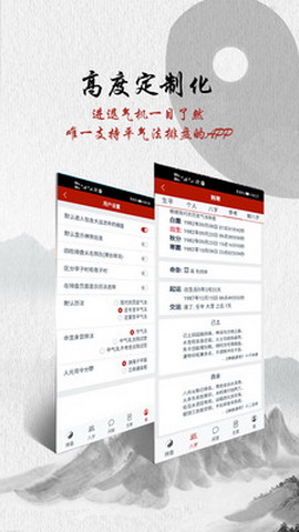 爱八字app
