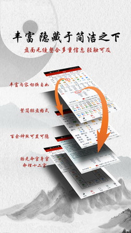 爱八字app