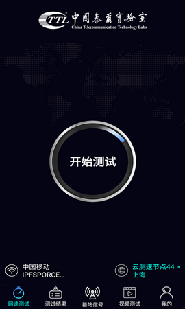 泰尔网测正式版