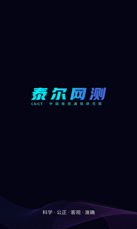 泰尔网测正式版