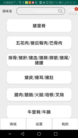 调味宝app