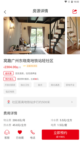 窝趣公寓app