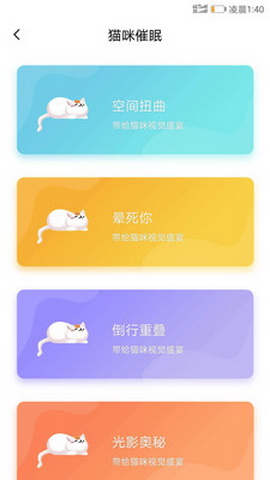 人猫翻译器app
