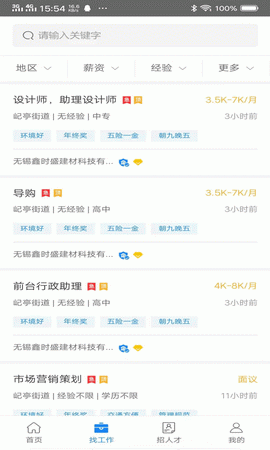 宜兴人才网app