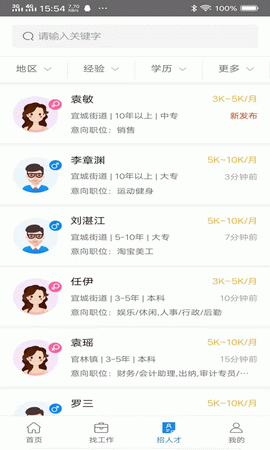 宜兴人才网app