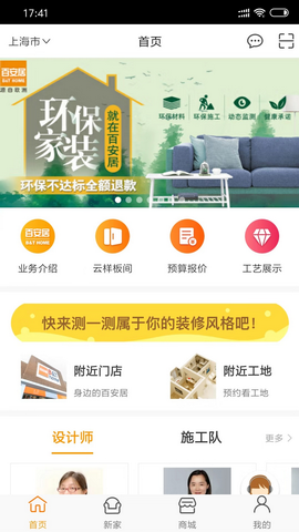 百安居app