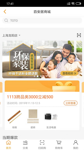 百安居app