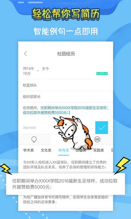 知页简历app
