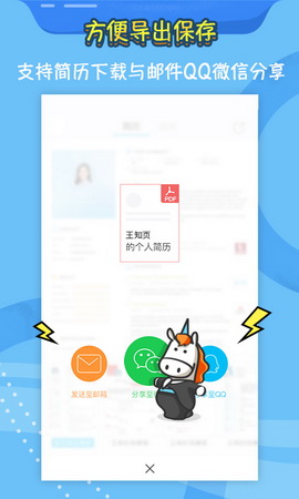 知页简历app