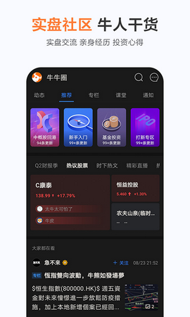 富途牛牛app