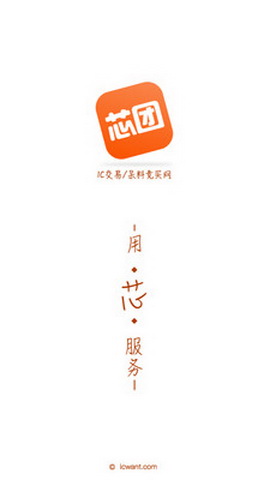 芯团app