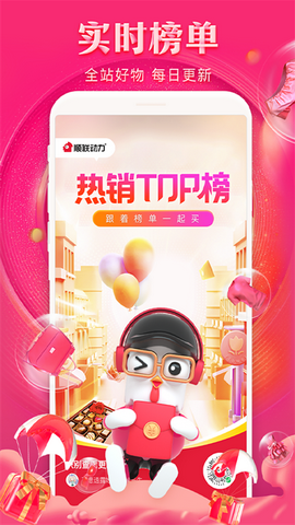 顺联动力app