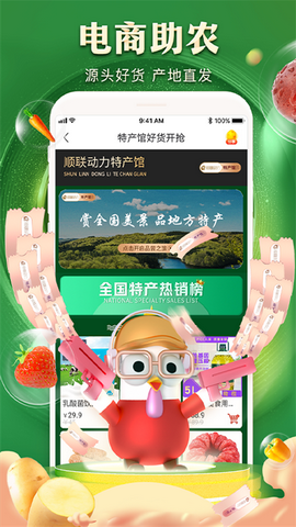 顺联动力app
