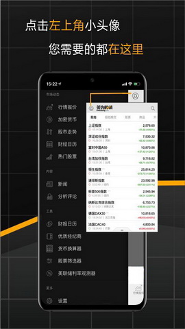 英为财情app