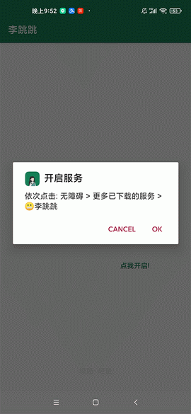 李跳跳1.06