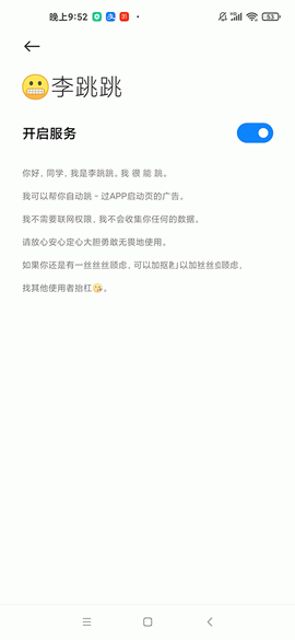 李跳跳跳广告app