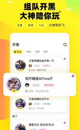 团团开黑app