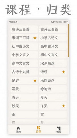 古诗词库app
