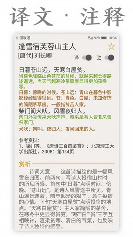 古诗词库app