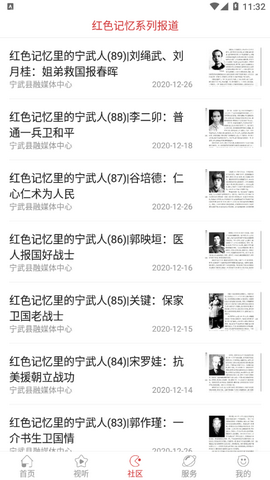 智慧宁武app