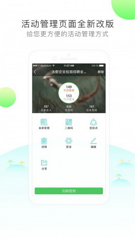 签到家app