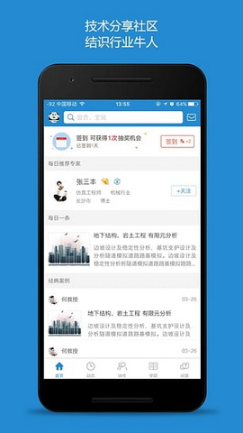 技术邻app