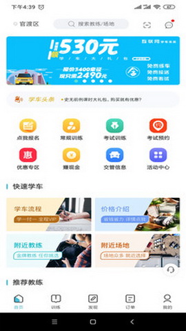 学车小王子app