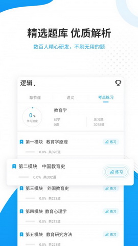 考研准题库app