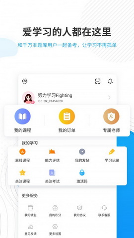 考研准题库app