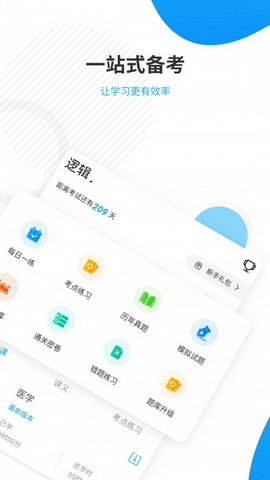 考研准题库app