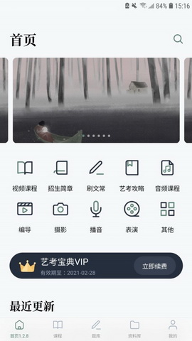 艺考公开课app
