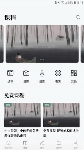 艺考公开课app