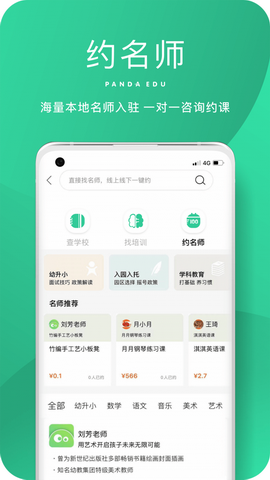 熊猫上学app