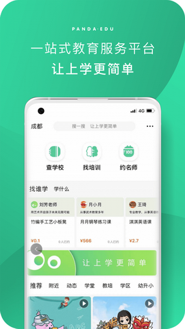 熊猫上学app