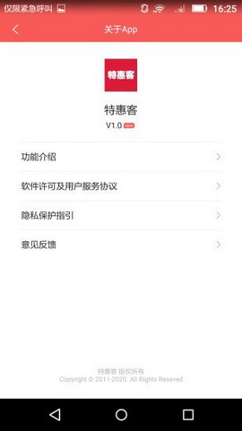 特惠客app
