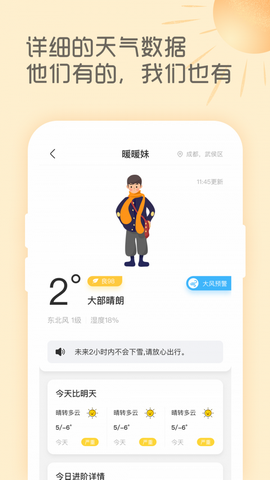 天气暖暖app
