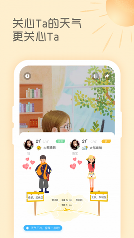 天气暖暖app