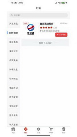 壹货通app