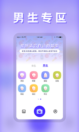 云川发型师app