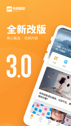 有讲课堂app