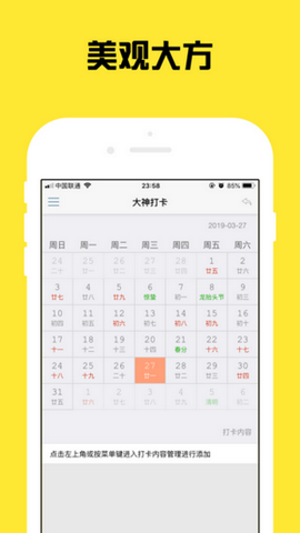 大神打卡app