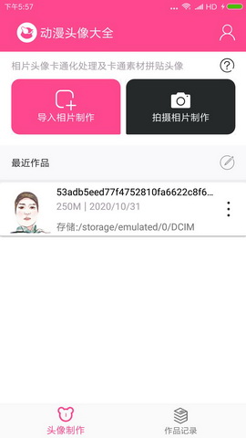 动漫头像大全