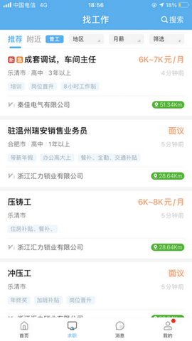乐清人才网app