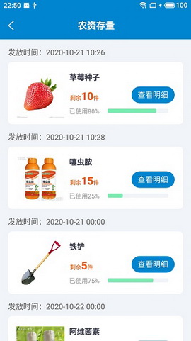 实在农事宝app