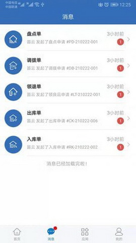 仓库通app