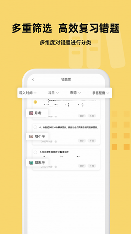 刺猬错题本app